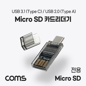 Coms USB 3.1(Type C) 카드리더기(TF 메모리 카드(Mico SD) / USB 2.0 Type A) / USB 카드리더 겸용, 해피상품, 본상품선택
