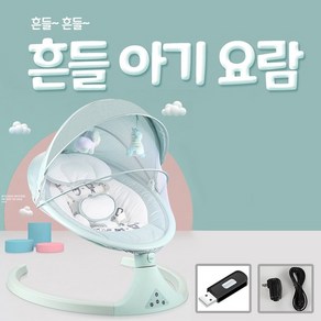 스마트 아기 전동 바운서 흔들침대 아기요람 출산, GRAY