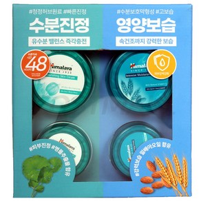 [히말라야] 수분크림 세트 150ml x 2개 + 50ml x 2개 코스트코