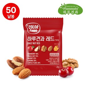 하루견과레드50봉/컬러푸드 견과류 하루견과 호두 아몬드, 1kg, 1개