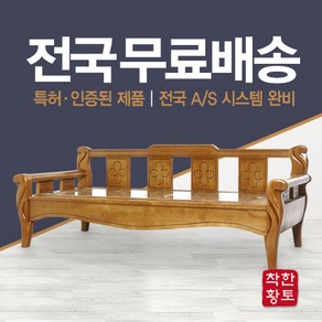 착한황토 크로바 평상형 원목 돌소파 흙소파 황토소파, 칠보석