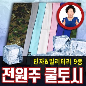 막둥이와망고 전원주쿨토시 냉감팔토시 냉장고토시 땡땡이무늬이글루토시, 흰색