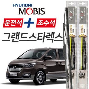 현대모비스 그랜드스타렉스 프리미엄 자동차 와이퍼 600mm+500mm 1세트