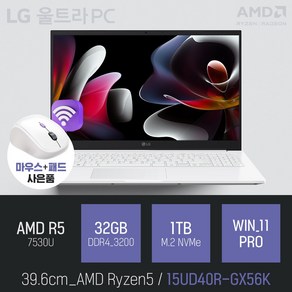 LG 2023 울트라PC 15UD40R-GX56K, WIN11 Po, 32GB, 1TB, 라이젠5, 화이트