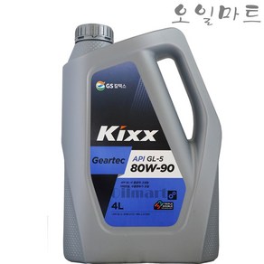 오일마트 킥스 KIXX GL-5 80W90 4리터 리어액슬 기어오일