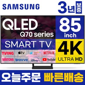 삼성 85인치 TV QLED 큐엘이디 UHD 4K 스마트티비 85Q70 LED 미러링 넷플릭스 유튜브, 방문설치, 벽걸이형, 85형