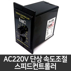 대화모터 AC모터속도조절 AC220V 속도조절기 스피드컨트롤러, 90W (ESA-UI90BF), 1개