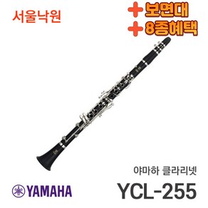 야마하 입문용 클라리넷 YCL-255