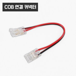 COB LED바 스트립 고정 연장 액세서리 부자재 부속 / 커넥터 클립, COB연결커넥터, 1개