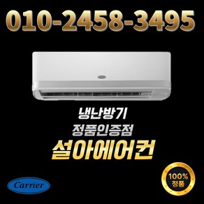 캐리어 소상공인 지원 40% 냉난방기 1등급 11평 CSV-Q117A 냉온풍기 업소용, 일반배관형