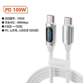 Toocki 디스플레이 PD 고속 충전 케이블 C to C 타입 100W, 1개, 화이트, 2m