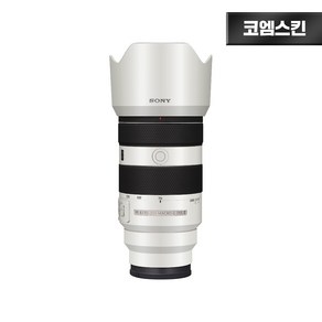 [코엠스킨] 소니 FE 70-200 F4 G2 렌즈 스크래치 보호 필름, 실크 화이트, 1개