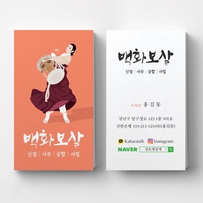 세로형 북일러스트 무당명함 무속인명함 점집명함 고급명함 명함제작 명함인쇄 명암제작 명함디자인, 비코팅스노우지 500매