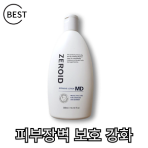 대용량 제로이드 인텐시브 로션 MD 엠디 300ml + 최신제조, 1개