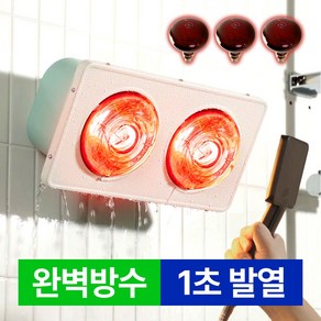 나노과학기술 순간 발열 방수 욕실 히터 화장실 난방기 국내 제조 생산, 3구, 적색(원적외선)