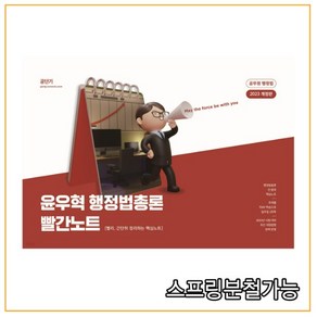 2023 윤우혁 행정법총론 빨간노트, 에스티유니타스