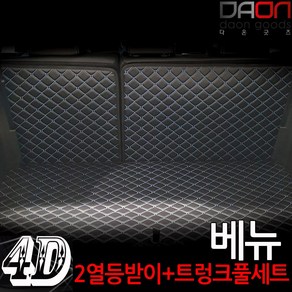 주식회사 아이빌 현대 베뉴 신형퀼팅 4D 자동차 트렁크매트 + 2열등받이 풀세트