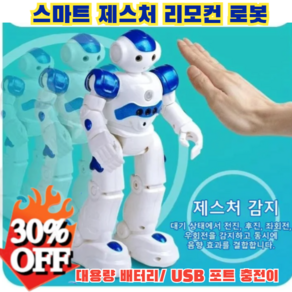 스마트 처 리모컨 로봇 대용량 배터리/ USB 포트 충전이, 967 인공지능 로봇x1세트