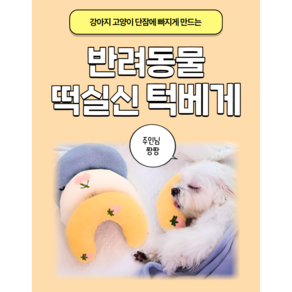 고양이 강아지 떡실신 휴대 작은 베개 애완용 잠 쿠션 U자형 베개 소프트 담요 매트 침구, 스카이, 1개