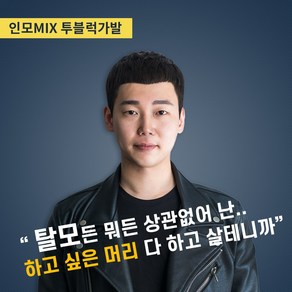 블링하이 투블럭 가발 로이 크롭컷 남자 부분가발 패션 군인, 1개, 인조모(자연갈색) 46800원