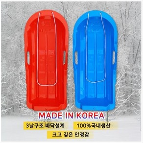 눈썰매 국산 1인용 눈썰매 갯벌체험 필수품, 빨강, 1개