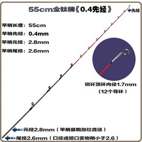 티타늄 초리대 바다 선상 초릿대 문어대 낚시대 바다릴 쭈꾸미 낚시, 55 올 티타늄 0.4선경 10자환