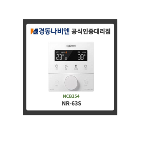 경동나비엔 NR-63S 친환경 콘덴싱 가스보일러 실내온도조절기 NCB354(룸콘)