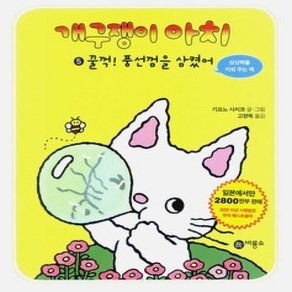 [개똥이네][중고-최상] 개구쟁이 아치 5