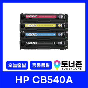 HP 재생 토너 CB540A 4색 세트 CP1215N CP1510 CP1515 CP1518 CM1312 540A+541A+542A+543A, CB543A [빨강], 1개