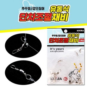 [붕어하늘] 키우라 유동식 단차조절 채비 kA735/쭈꾸미/갑오징어, 1개