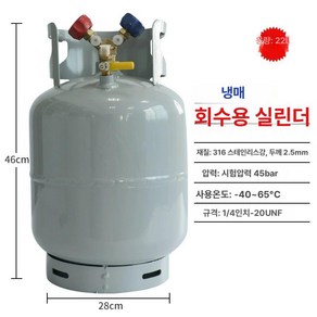 에어콘 냉매 회수기 회수 불소 충전기 카멘토 가스 프레운 하이브리드, 22.7KG 가스통 냉매 공용, 1개