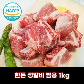 디에스미트 한돈 생갈비 찜용 1kg 우시산한돈 냉장, 1개