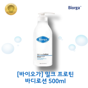 [본사정품] Biorga 밀크 프로틴 바디로션 바이오가 우유단백질 민감성 건성용 보습 로션