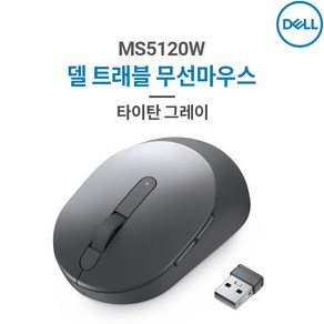 Dell 델 MS5120W 트래블 무선마우스-타이탄그레이(블루투스&동글 겸용) 무선 마우스