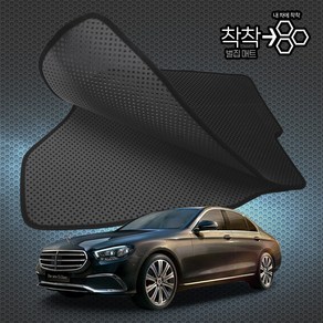 벤츠 E200 E220d E250 E300 E350 E400 E450 벌집매트 W213 고무매트 바닥 발판 깔판