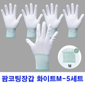 팜코팅 제전장갑/ 손바닥코팅장갑 (흰색-M 5개 1묶음)