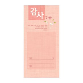 헌금봉투/감사헌금봉투-3143 (1속 100장)