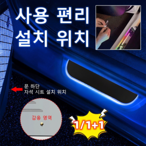 1/1+1 LED 도어라이트 칠색감응발광문턱장식등 자동차 발광 페달 장식등, 22, 앞문*1