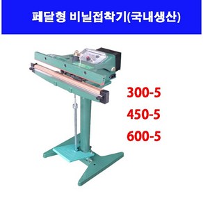 페달형 비닐접착기 국산 좋은포장기계 300mm 450mm 600mm