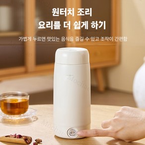 Mochae 휴대용 전기포트 가열식 텀블러 여행용 주전자 스마트 커피포트 450ml