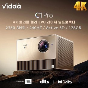 Hisense Vidda C1 Po 트리플 컬러 레이저 빔프로젝터 4K 2350ANSI 3D 안드로이드 홈시네마 대화면TV 스마트빔, 추가상품없음