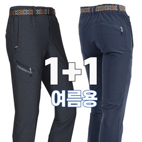 워킹맨 아울렛 1+1 봄 여름용 시즌 쿨 고탄력 스판 바지 작업복 등산복 일상복 근무복 캠핑바지 일상복 낚시복 아웃도어 팬츠 BS111