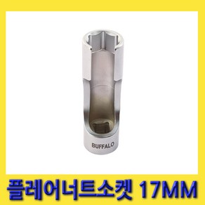 한경공구 세신 플레어 너트 소켓 3/8인치 17MM, 1개