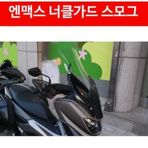 NMAX125 손잡이 너클가드 스모그 P4854, 1개