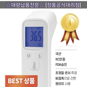 [총알배송 주문다음날 도착] 비접촉 적외선 국산 온도계 KC인증 AS가능 가정용 온도측정기, 1개