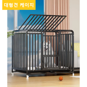 대형견 철장 케이지 대형견집 골든리트리버 사모예드 Big Dogs Metal Cate Cage, 1개