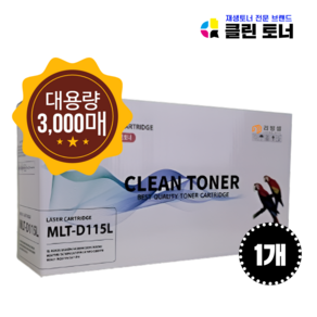 [리빙셀] 삼성 MLT-D115L 3000매 SL-M2870FW SL-M2670FN SL-M2620 SL-M2820DW M2620ND M2670N SL-M2830DW 재생토너