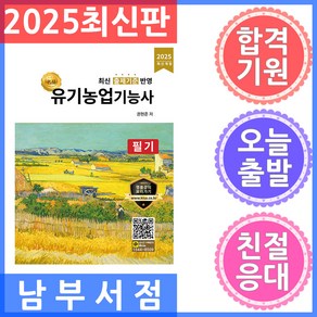 2025 유기농업기능사 필기