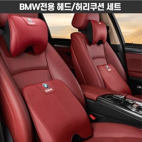 BMW 호환 로고 허리쿠션+목베개 세트 1/3/5/시리즈 3D 메모리폼, 1세트, 화이트스티치