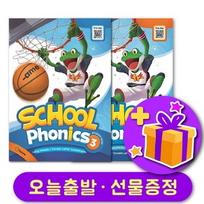 스쿨 파닉스 3 School Phonics 교재 + 워크북 + 선물 증정